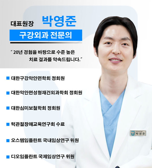 박영준 대표원장