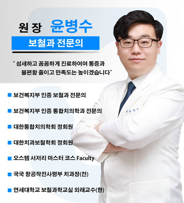 윤 원장