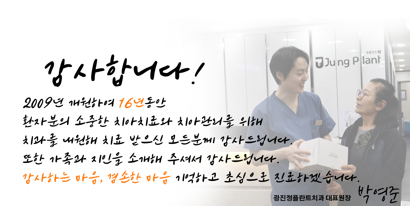 광진정플란트치과 메인 비주얼 1
