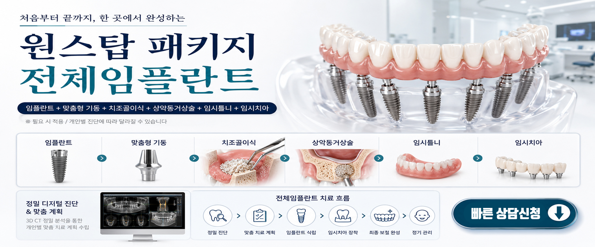 광진정플란트치과 메인 비주얼 3