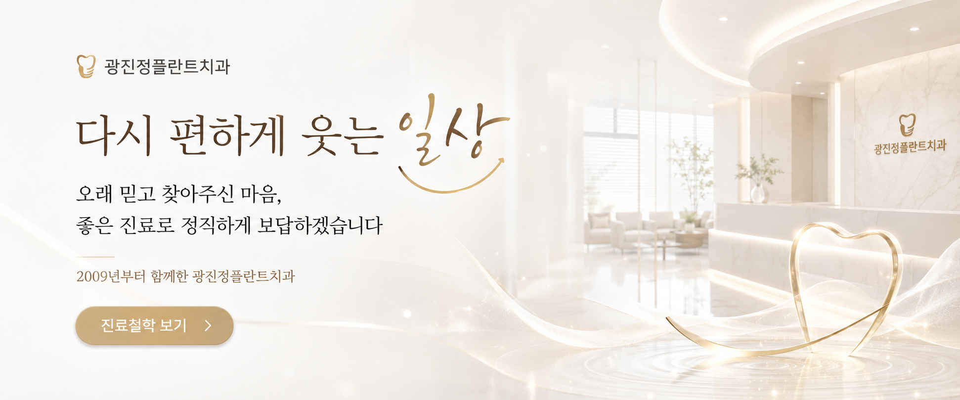 광진정플란트치과 메인 비주얼 1