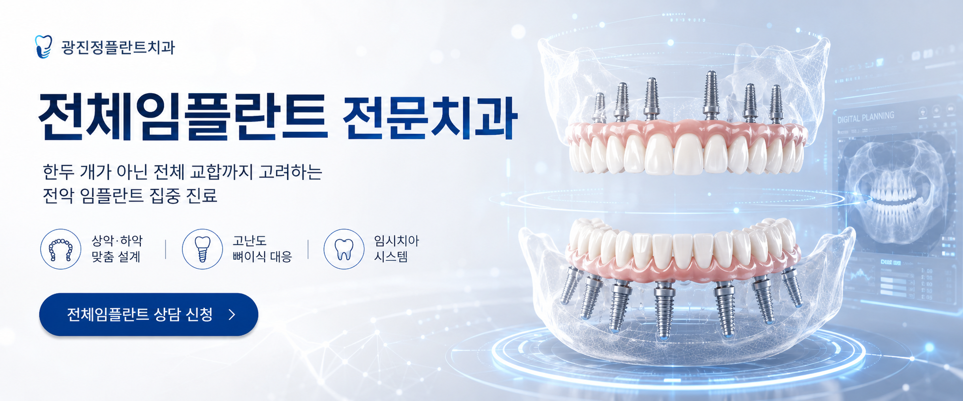 광진정플란트치과 메인 비주얼 2