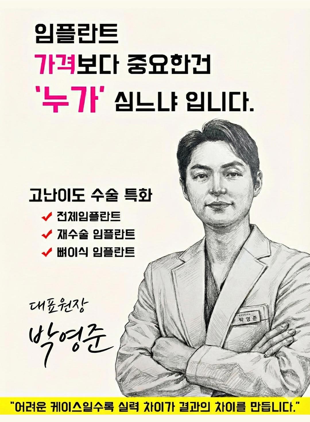 광진정플란트치과 모바일 메인 비주얼 2