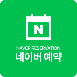 네이버예약