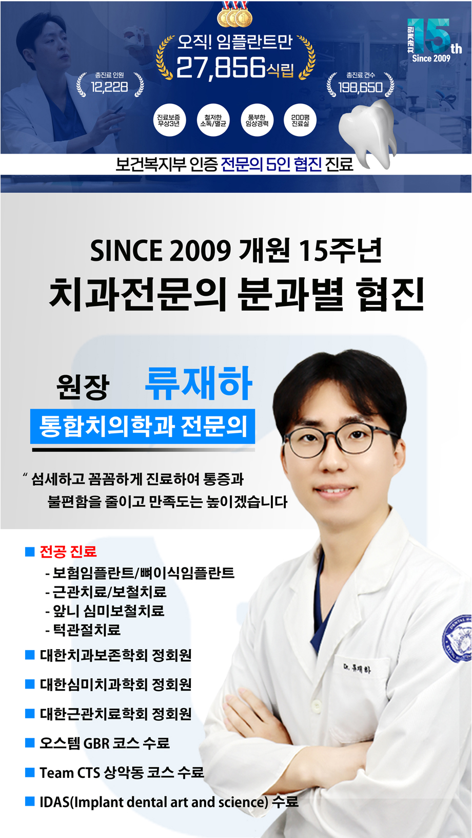 류재하 원장님