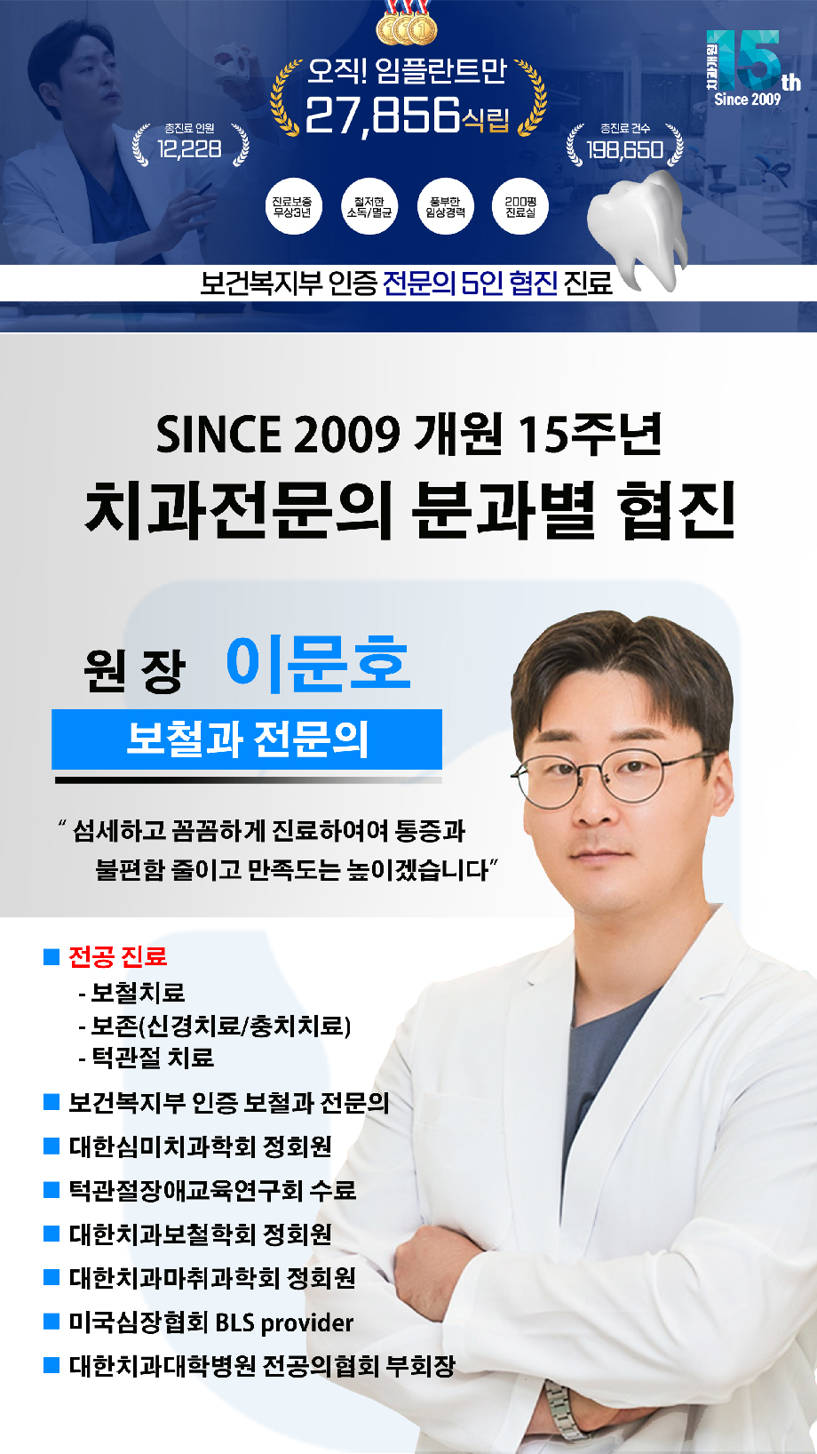 이문호 원장님
