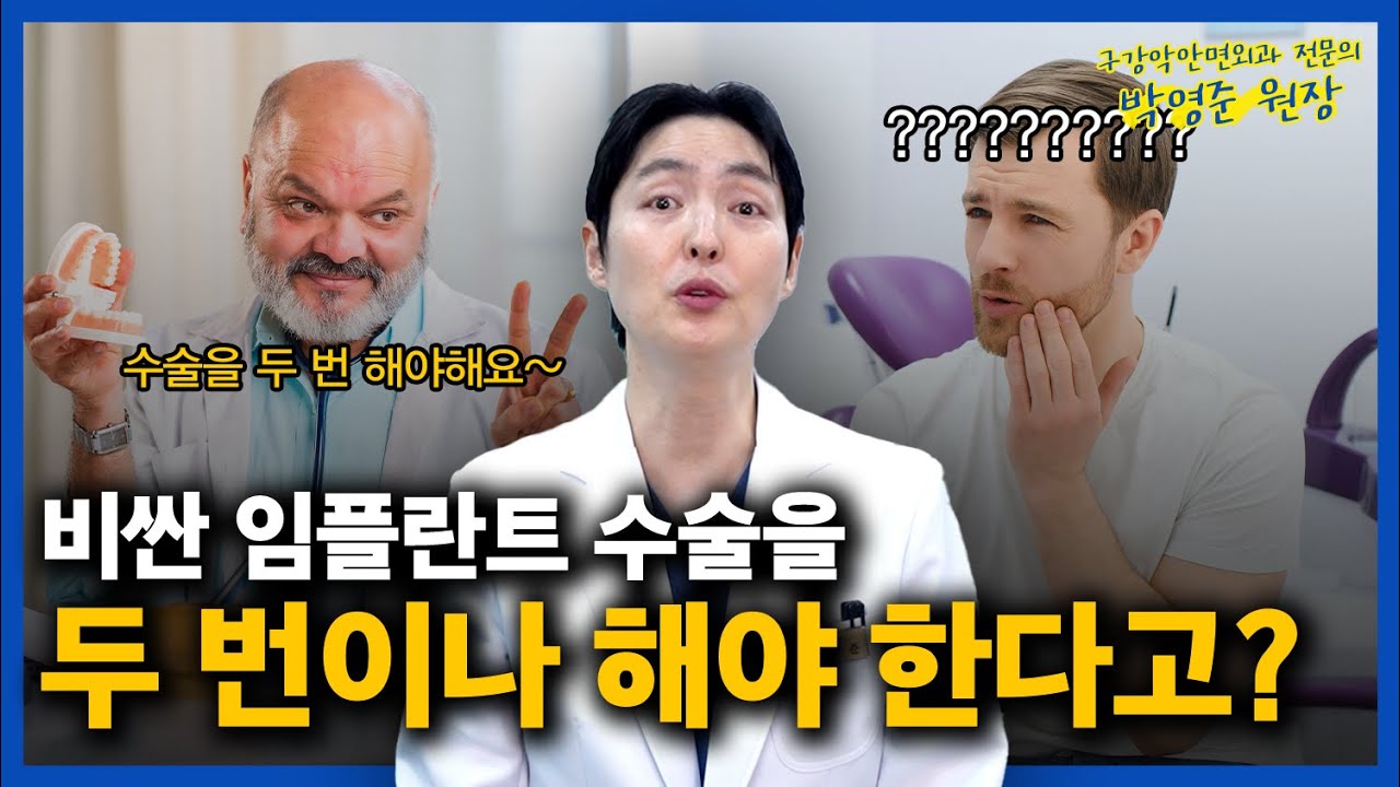 임플란트 수술 영상