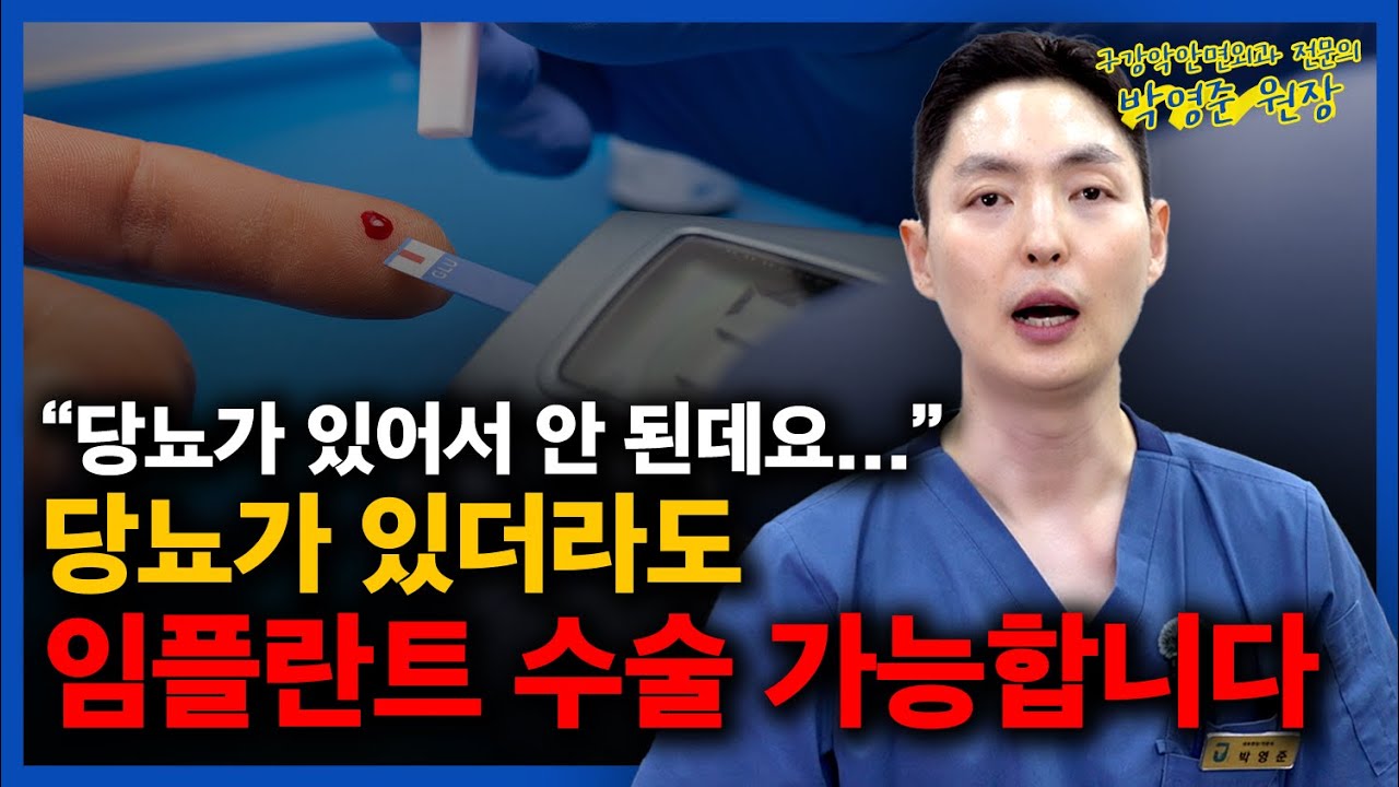 임플란트 수술 영상