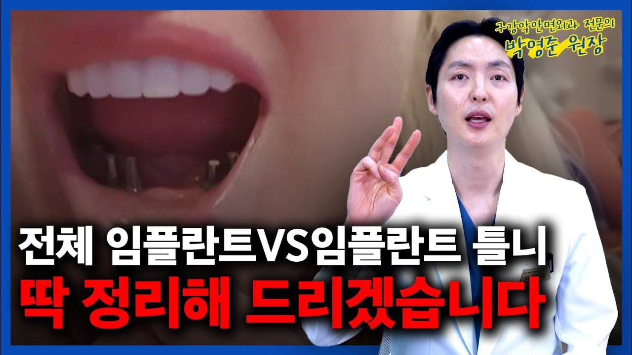임플란트틀니&전체임플란트