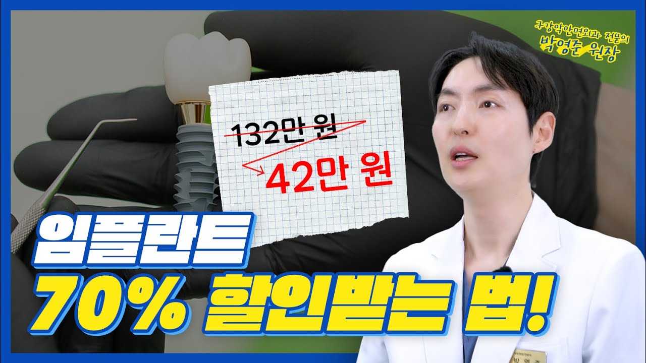 보험 임플란트 혜택 영상