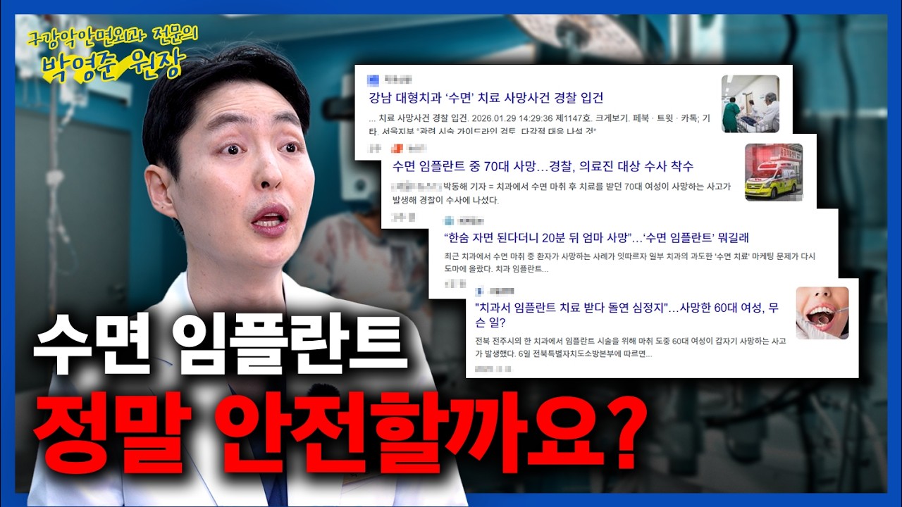 수면임플란트